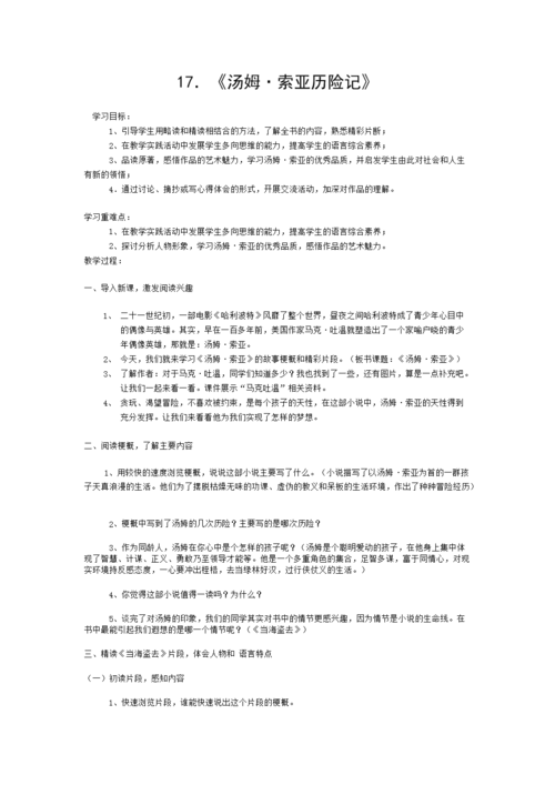 《汤姆.索亚历险记》.doc