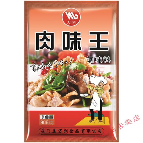 厦门万利肉味王调味料908g炒菜炒肉腌肉烧烤调料馄饨水饺馅调味粉