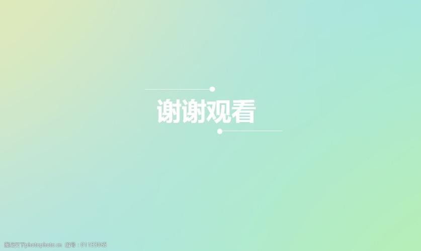 极简约设计的淡雅谢谢ppt背景