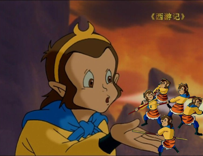 在西天取经路上孙悟空拔毛即变猴子猴孙,动作神态本事与悟空无异,难辨