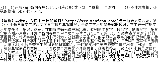 (1)给加点字注音,根据拼音写出相应的汉字.