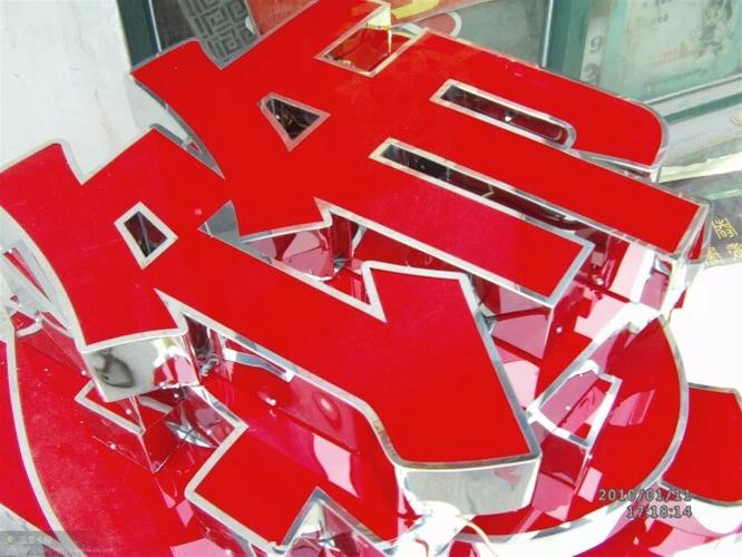 供应不锈钢勾边字