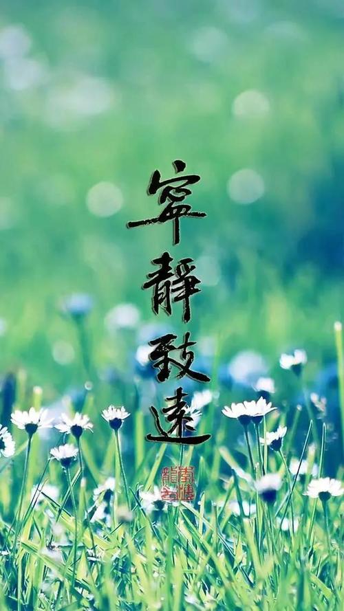 宁静致远,壁纸锁屏均可