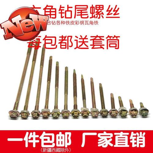 六角钻尾螺钉彩钢燕尾螺丝钉自攻钻钻铁皮钢板螺钉