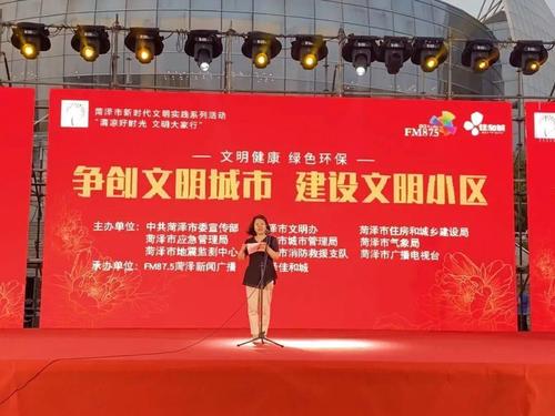 中共菏泽市委宣传部副部长,文明办主任刘芙蓉向广大市民朋友发出文明