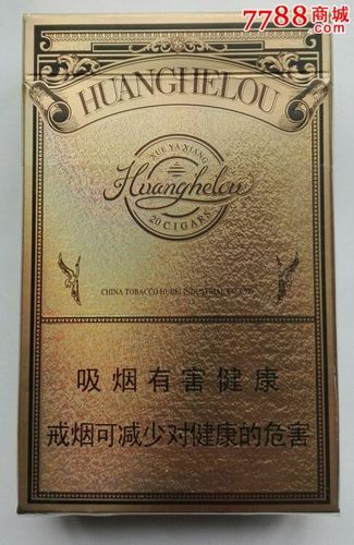 黄鹤楼～雪雅香(非卖品,试制品)