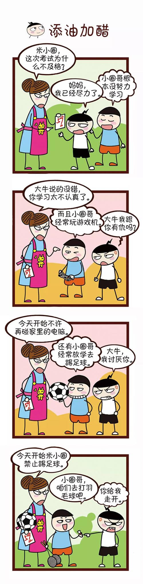 【成语】米小圈迟到了,同桌李黎却在旁边添油加醋