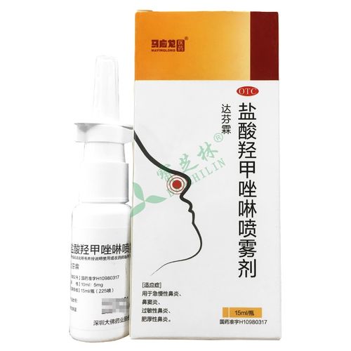 盐酸羟甲唑啉喷雾剂(必通)