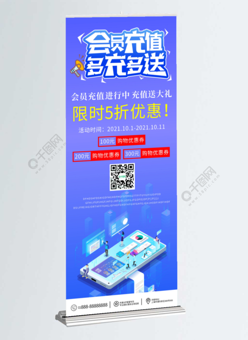 会员充值简约易拉宝x展架海报