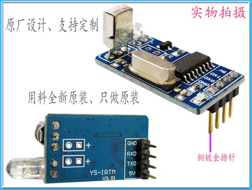红外解码模块 编码模块 红外无线通信 nec码 接收发射