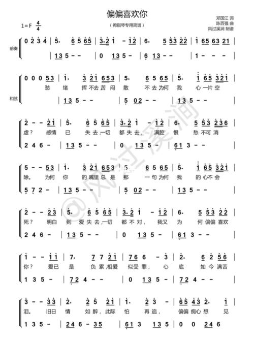 偏偏喜欢你拇指琴专用简谱