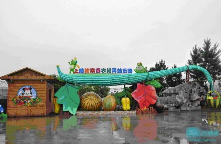 寨春青蛙乐园
