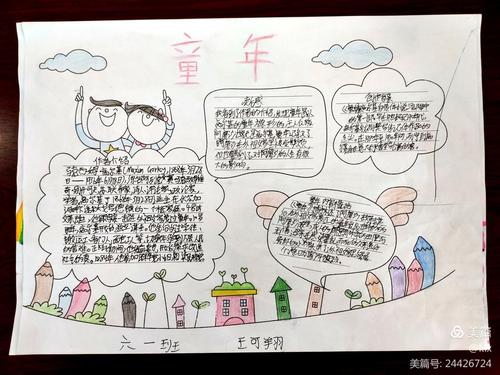 七色书香园作品(四)——《童年》读书小报