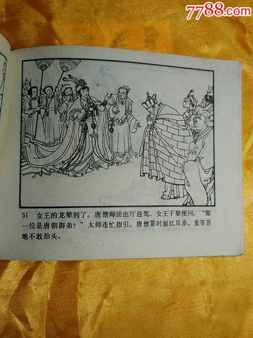 女儿国_连环画/小人书_第3张