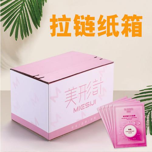 撕拉盒定制彩色包装纸箱纸盒化妆品纸盒燕窝拉链纸箱快递小包纸箱