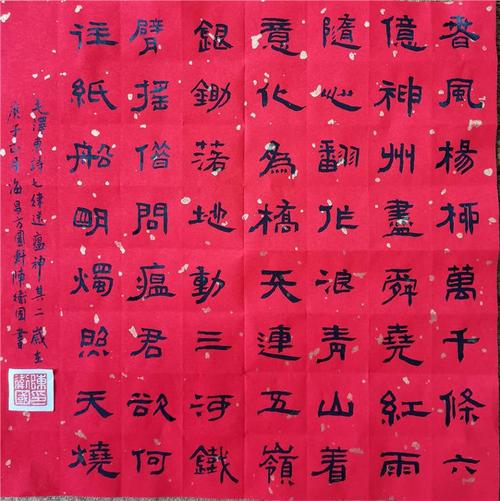 陈卫国书法作品《送瘟神》陈卫国书法作品《岳阳楼记》陈卫国书法