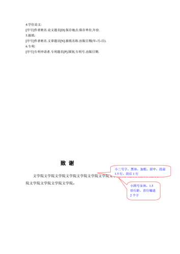 摘要正文参文献格式.doc