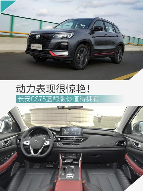 没有plus的它开起来如何? 试驾长安cs75蓝鲸版