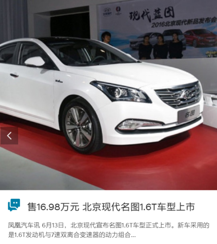 北京现代名图1.6t车型上市 售16.98万
