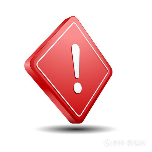 感叹号危险的信号