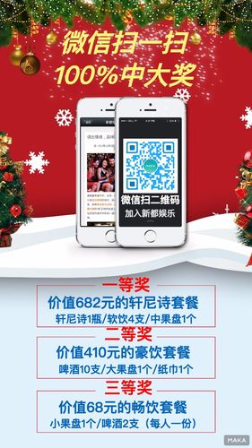 城市新闻客户端 微信公众号全民抽奖活动海报创意设计