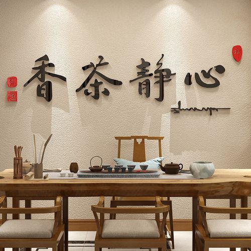 创意禅意茶室背景墙装饰画茶楼茶叶店文化墙面书房墙壁墙贴字画纸