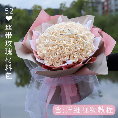 52朵丝带玫瑰花材料包装手工制作彩带花束diy包装纸