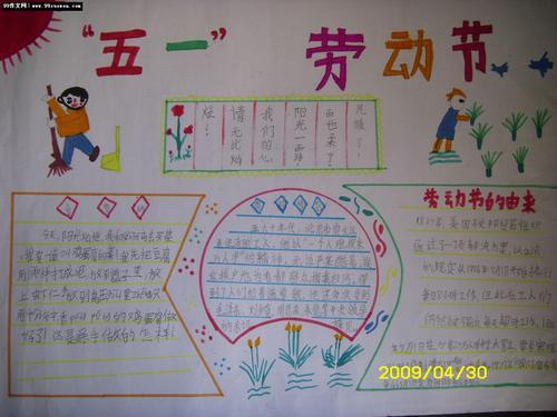 劳动节的来历简介手抄报 劳动节手抄报-蒲城教育文学网