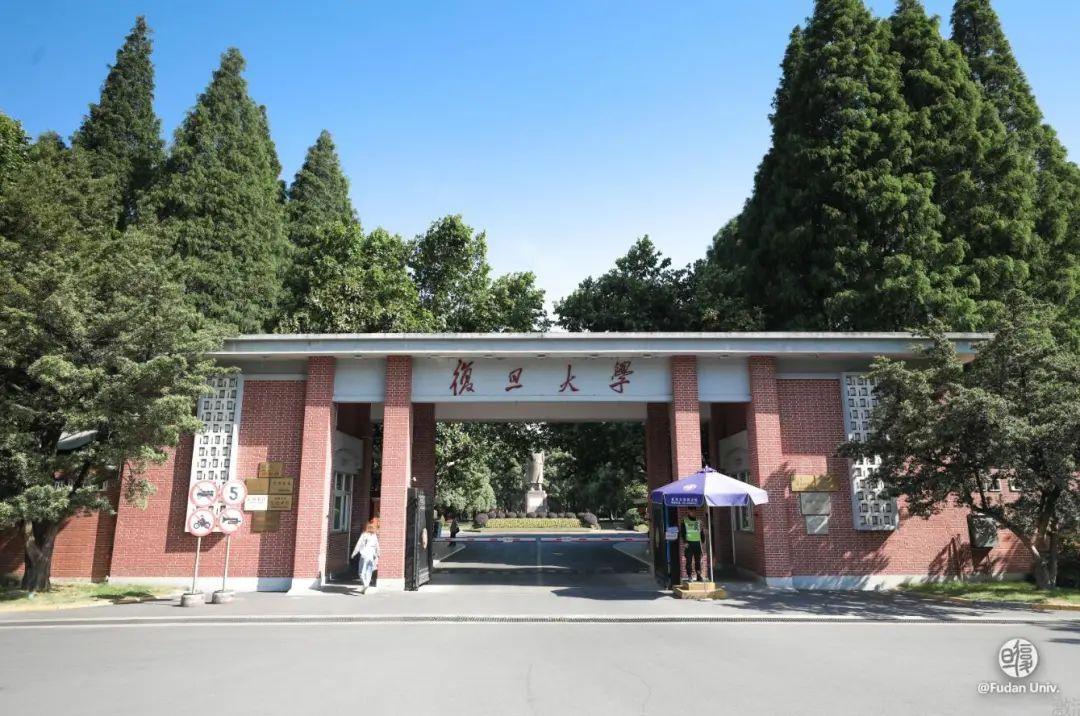 复旦大学