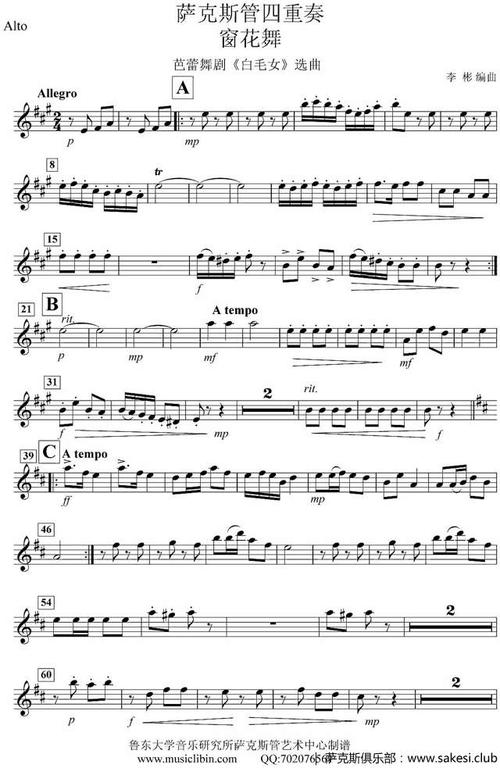 《窗花舞》四重奏-alto—中音萨克斯分谱-萨克斯谱