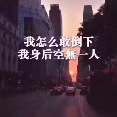 如果你给不了我长情的陪伴,那么请你不要靠近我