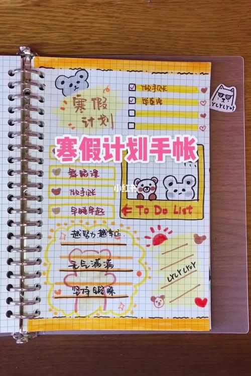 寒假计划手帐_手帐_寒假去哪玩_教程_家居家装_家居