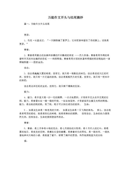 万能作文开头与结尾摘抄.docx 6页