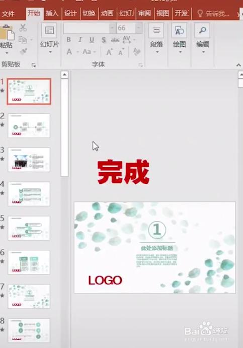 如何给ppt统一加上logo