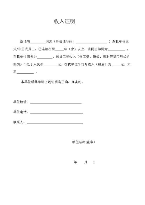 收入证明(通用模版).docx