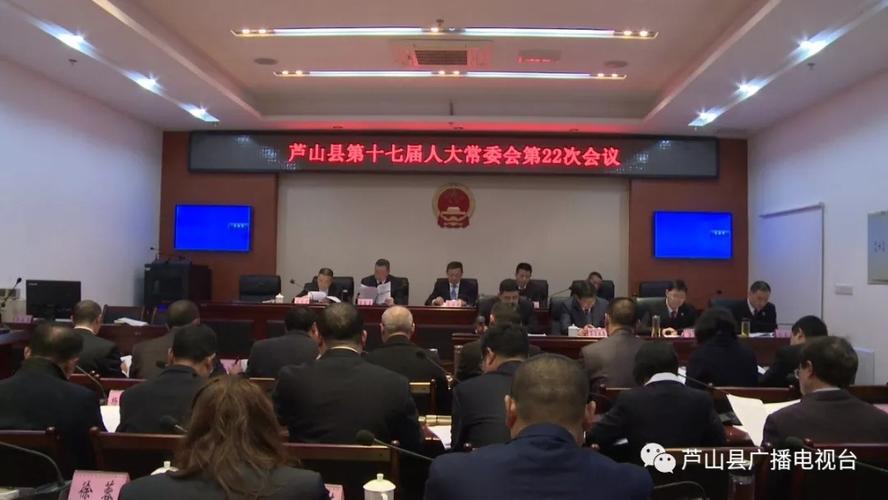 芦山县十七届人大常委会任命杨俊为芦山县人民政府副县长代理县长