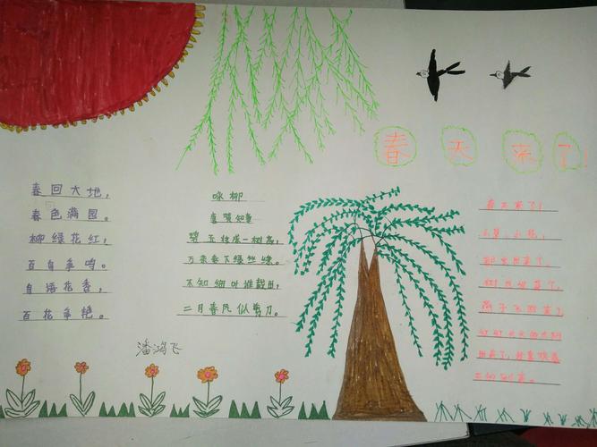 你好,春天!(二年级4班手抄报)