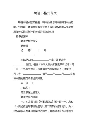 聘请书格式范文.doc