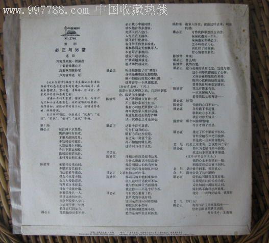 必正与妙常-豫剧