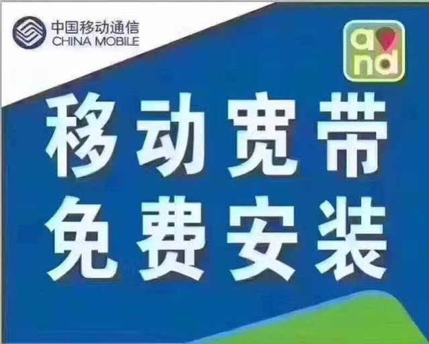暑期最后大冲刺,移动宽带免费送,只要保底98,流量保底70, 免费送你一