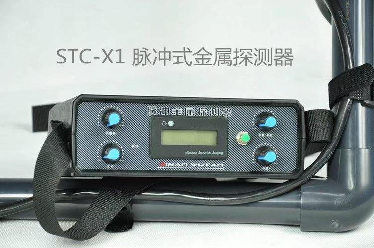 stc-x1脉冲式金属探测器