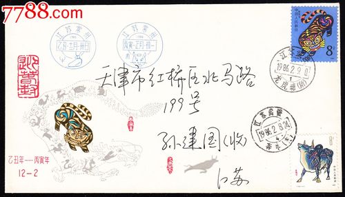 生肖牛虎交替封
