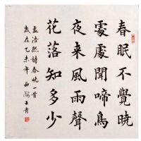 王青书法艺术网