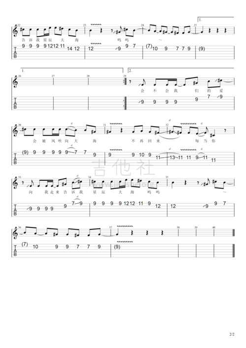 星辰大海(旋律单音)吉他谱(图片谱,独奏,solo,简单版)_黄霄云(黄霄云)