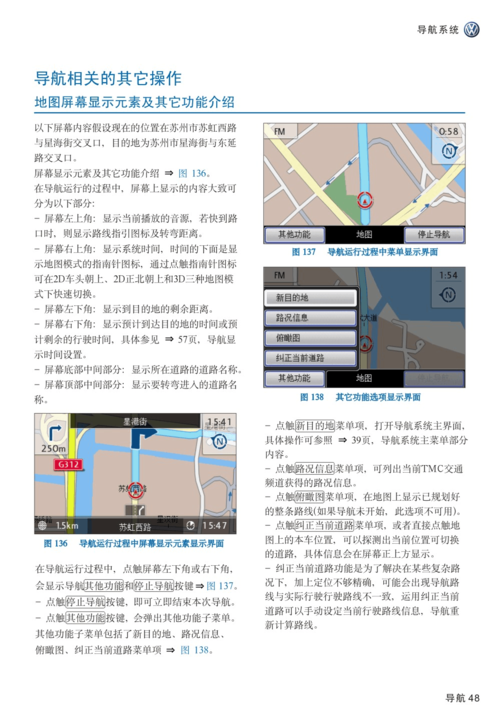 rns315导航说明书
