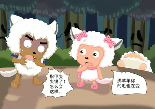 喜羊羊,懒羊羊,沸羊羊,美羊羊,狼