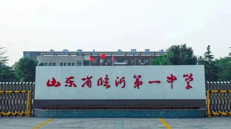 临沂一中又多了一个新校区!