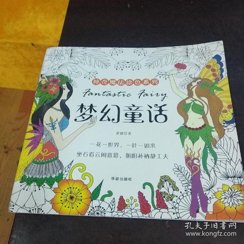 神奇魔法涂色系列 (神秘海洋 吉祥时光 梦幻童话)三册