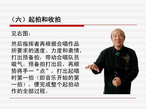 合唱指挥基本知识20140901ppt