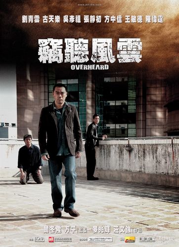 窃听风云